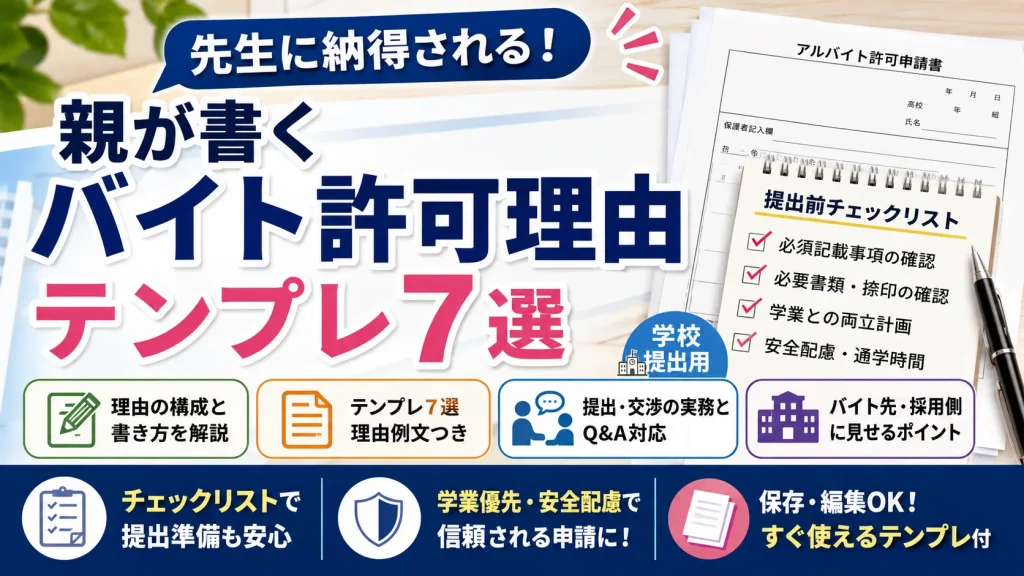 親が書くバイト許可理由