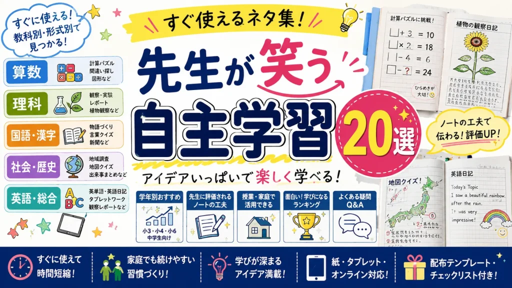 先生が笑う自主学習